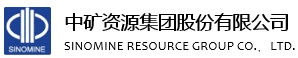 中礦資源集團股份有限公司